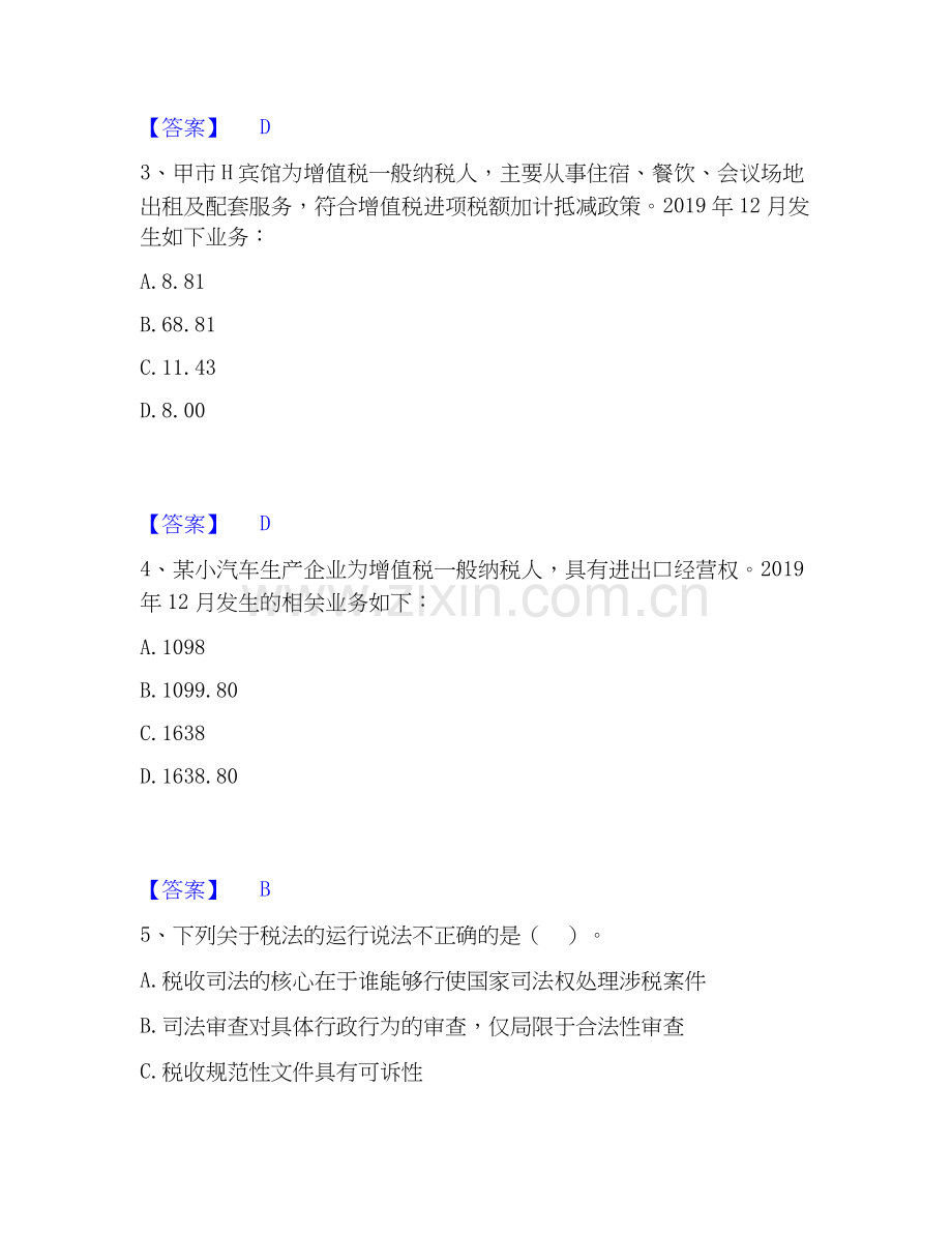 2022-2025年税务师之税法一考前冲刺模拟试卷A卷含答案.docx_第2页
