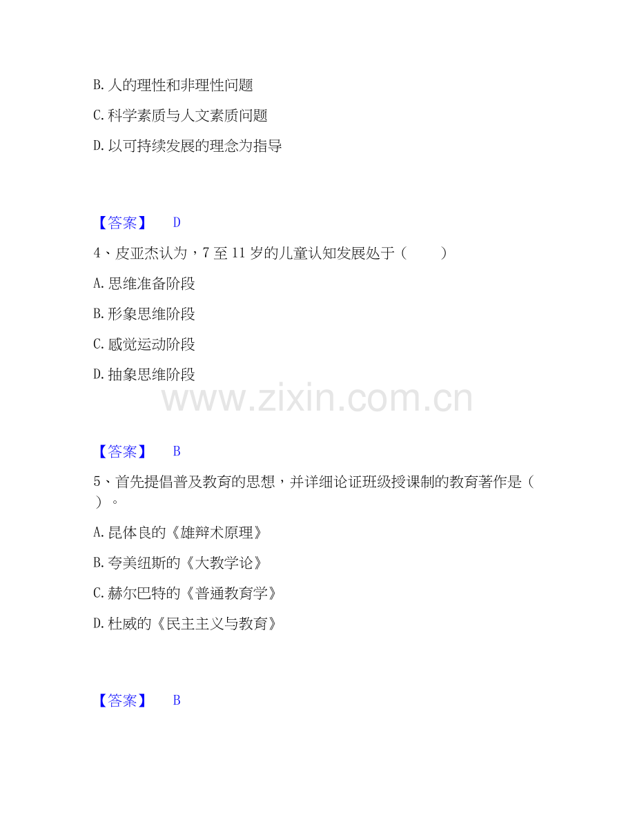 2022-2025年教师资格之中学教育学教育心理学高分通关题型题库附解析答案.docx_第2页