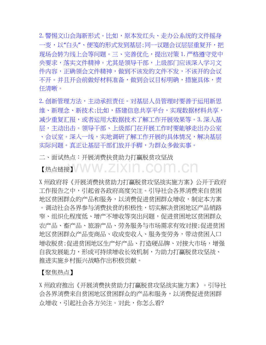 2022-2025年公务员（国考）之公务员面试高分通关题型题库附解析答案.docx_第2页