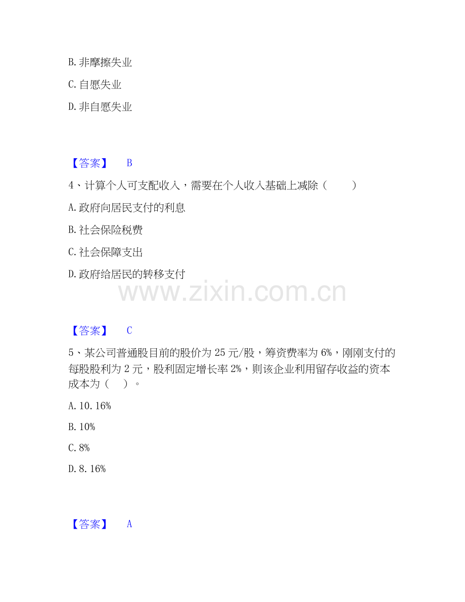 2022-2025年审计师之中级审计师审计专业相关知识通关考试题库带答案解析.docx_第2页