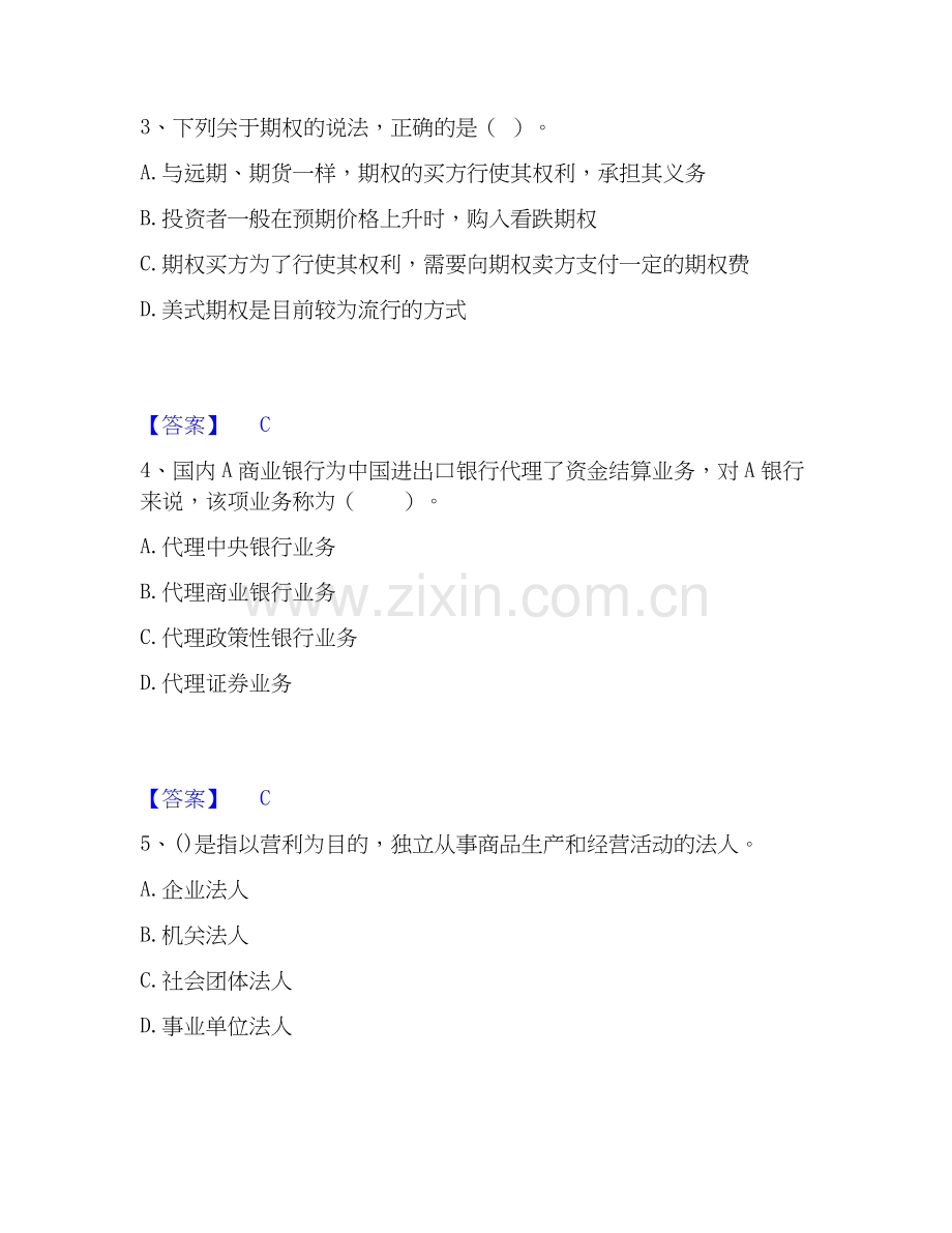2025年初级银行从业资格之初级银行业法律法规与综合能力综合检测试卷B卷含答案.docx_第2页