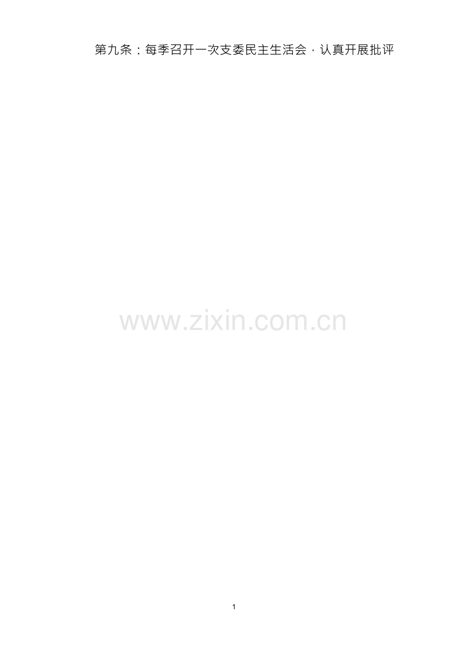 党支部工作制度.docx_第2页