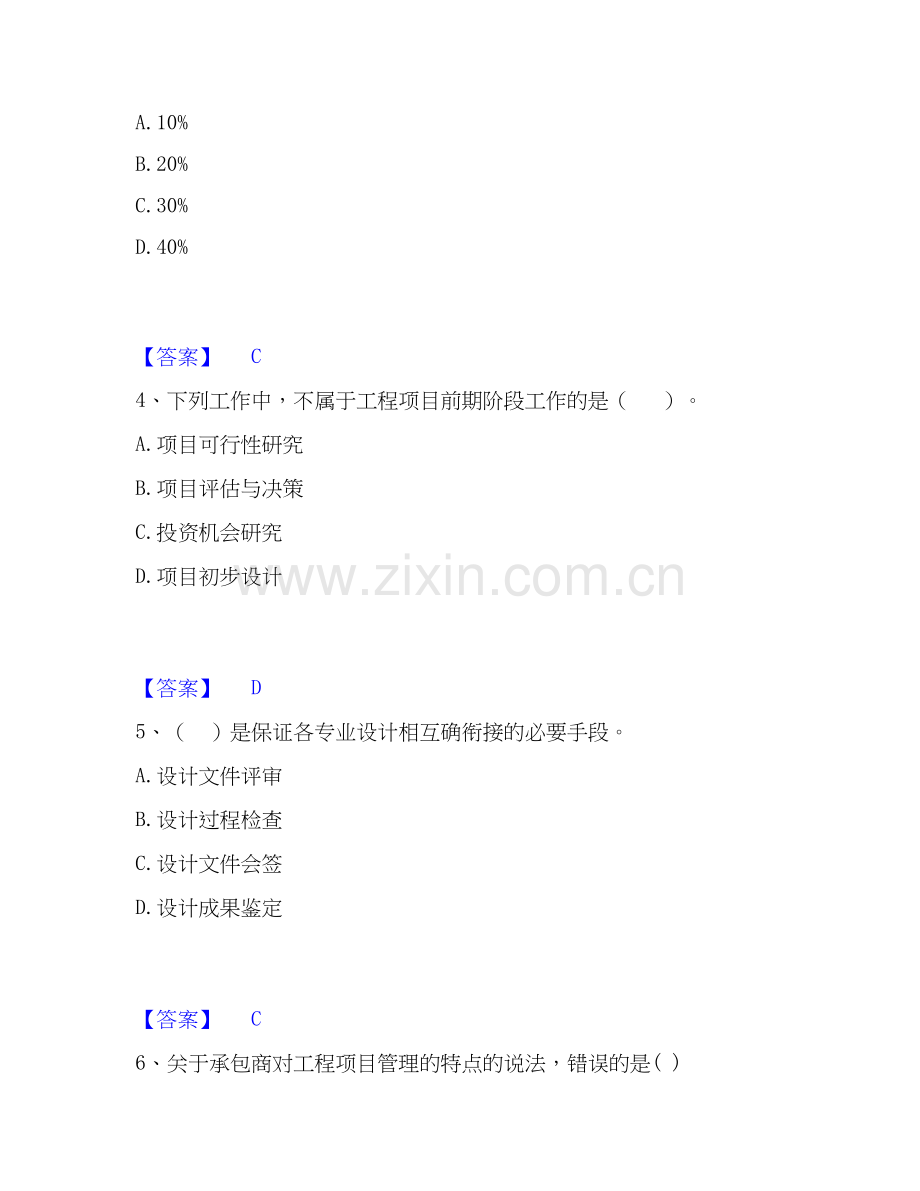 2022-2025年咨询工程师之工程项目组织与管理自测模拟预测题库(名校卷).docx_第2页