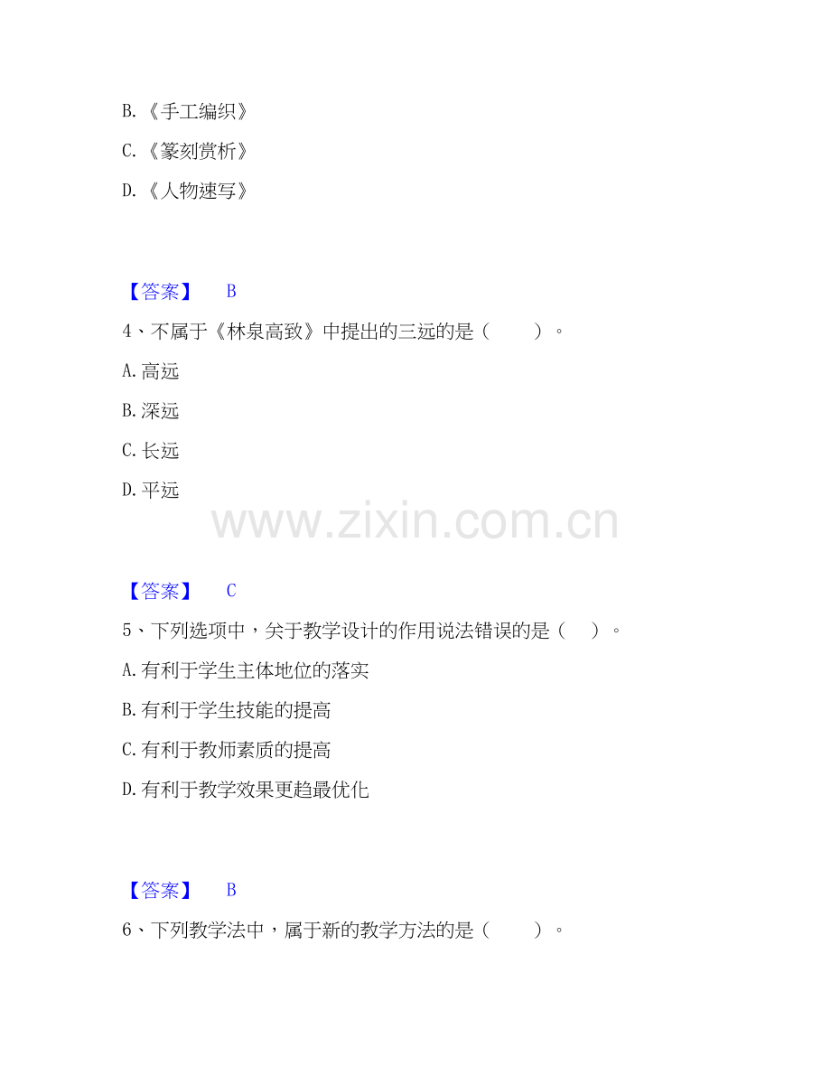 2025年教师资格之中学美术学科知识与教学能力每日一练试卷A卷含答案.docx_第2页