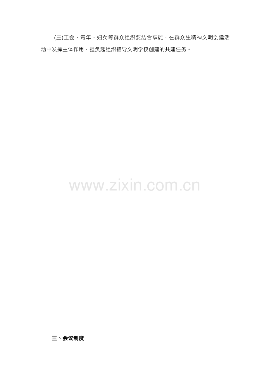 幼儿园管理制度(通用8篇).docx_第2页
