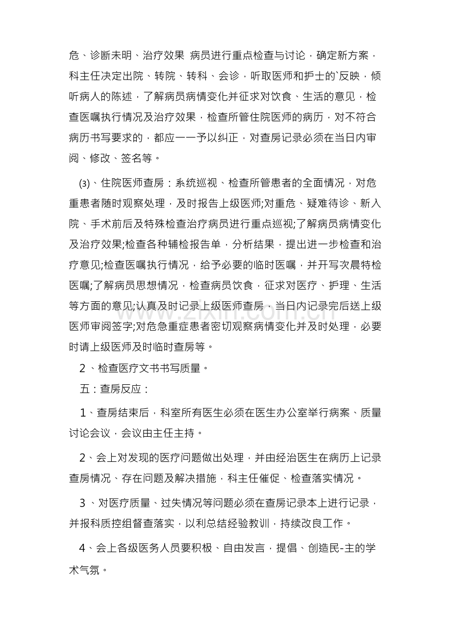 乡镇卫生院查房制度.docx_第2页