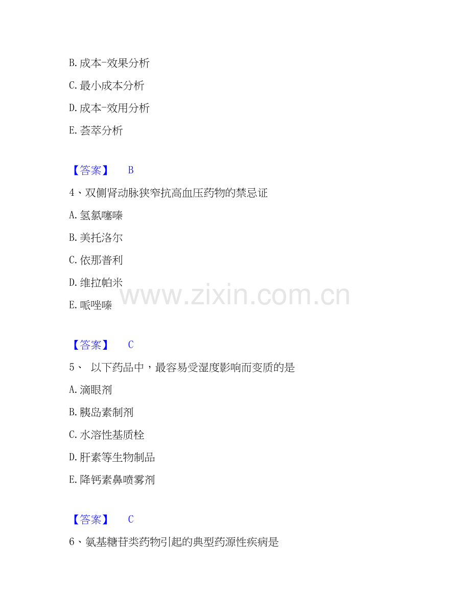 2022-2025年执业药师之西药学综合知识与技能真题练习试卷A卷附答案.docx_第2页