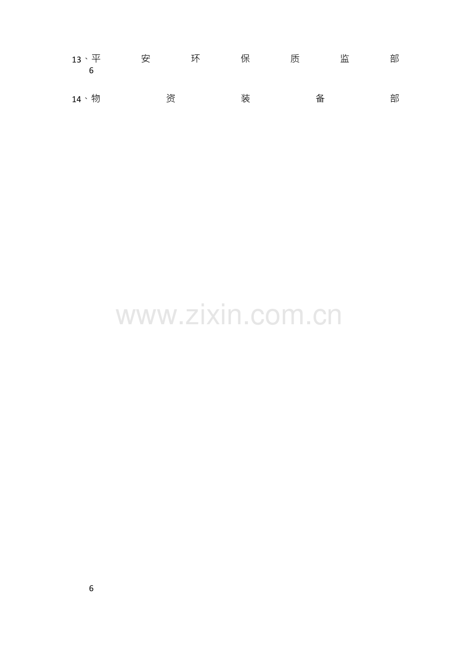 2021年陕西延长石油集团公司组织架构和部门职能.docx_第2页