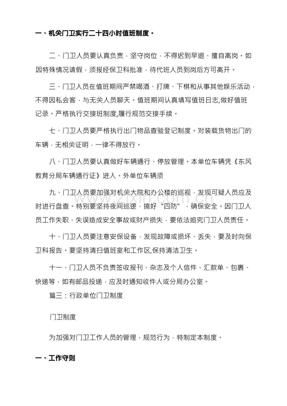 机关门卫制度.docx_第2页