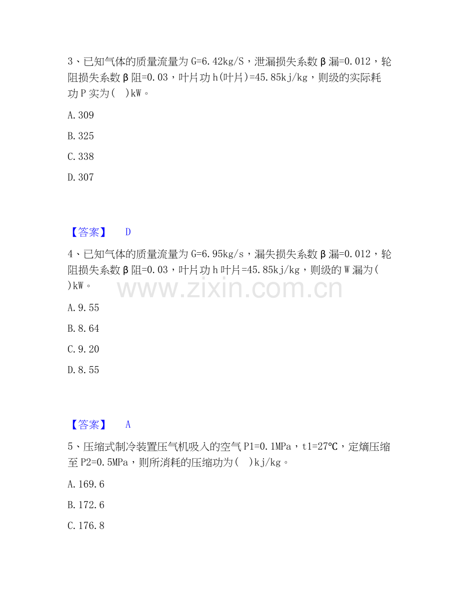 2025年公用设备工程师之专业案例（动力专业）强化训练试卷A卷附答案.docx_第2页