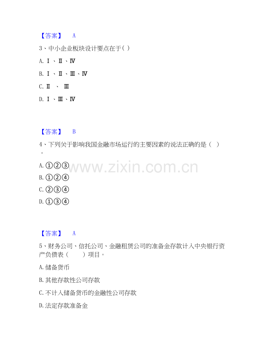 2025年证券从业之金融市场基础知识自我检测试卷A卷附答案.docx_第2页