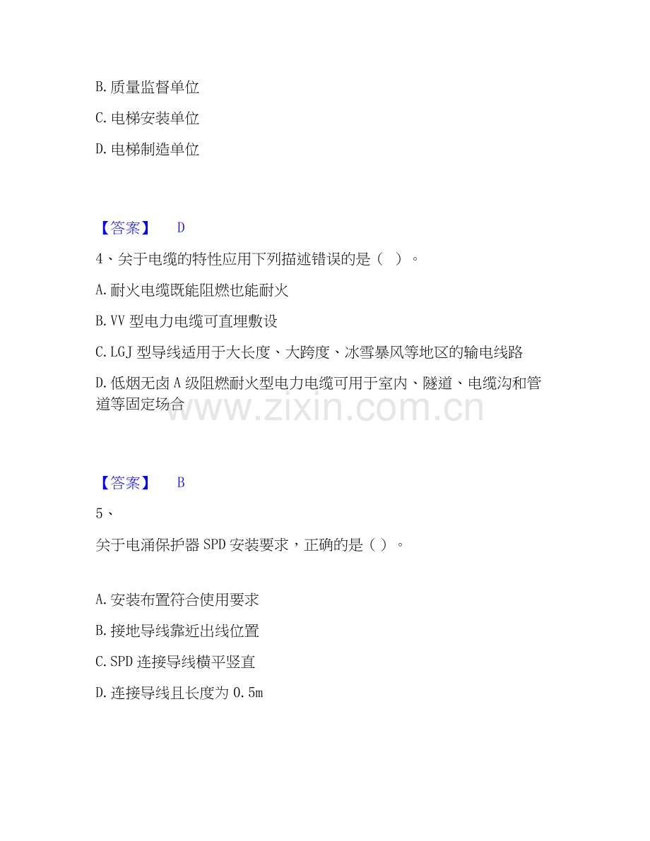 2022-2025年一级建造师之一建机电工程实务题库附答案（典型题）.docx_第2页