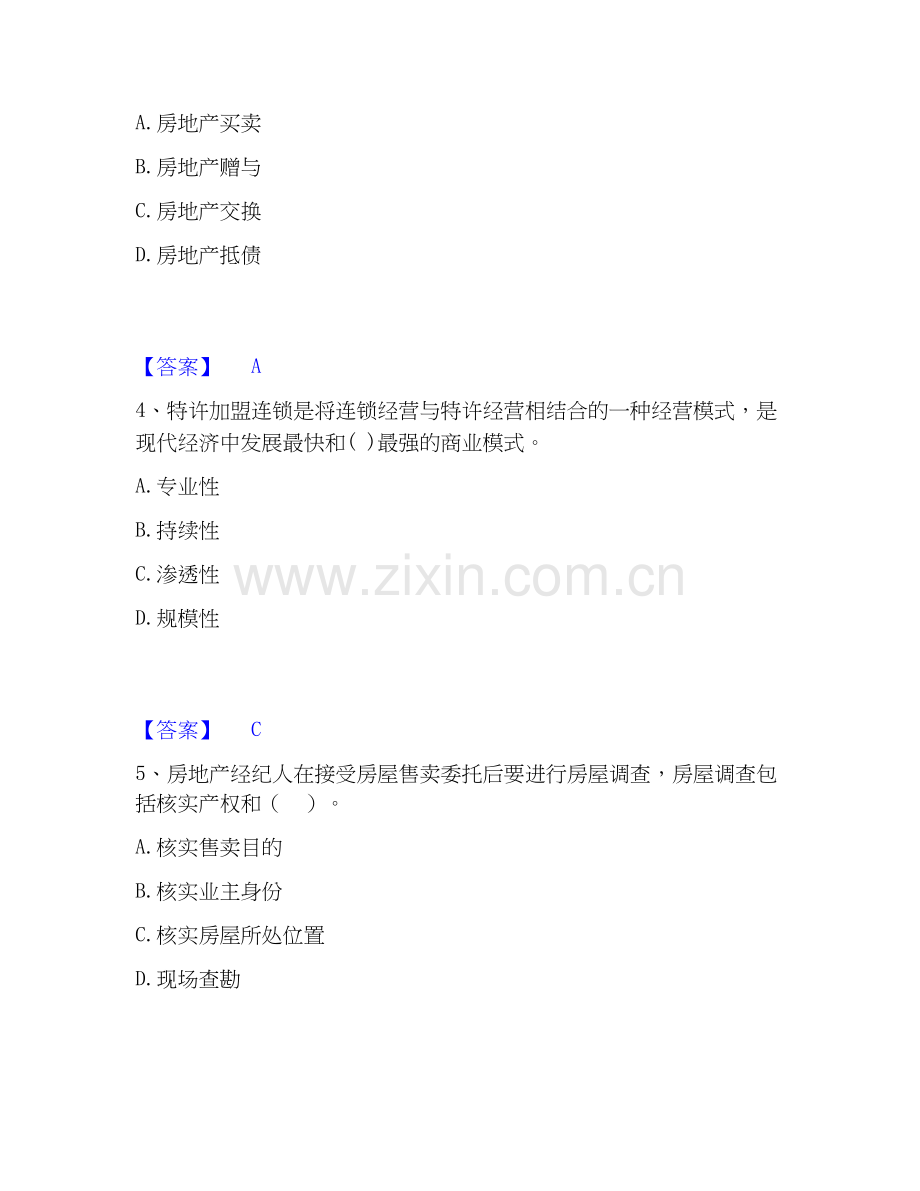 2025年房地产经纪人之职业导论押题练习试题A卷含答案.docx_第2页