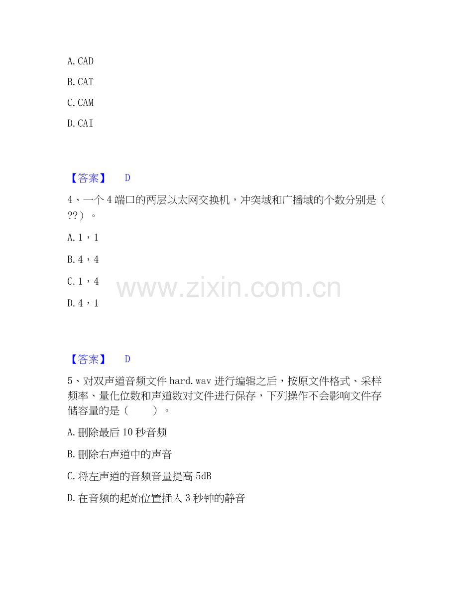 2025年教师资格之中学信息技术学科知识与教学能力题库综合试卷B卷附答案.docx_第2页