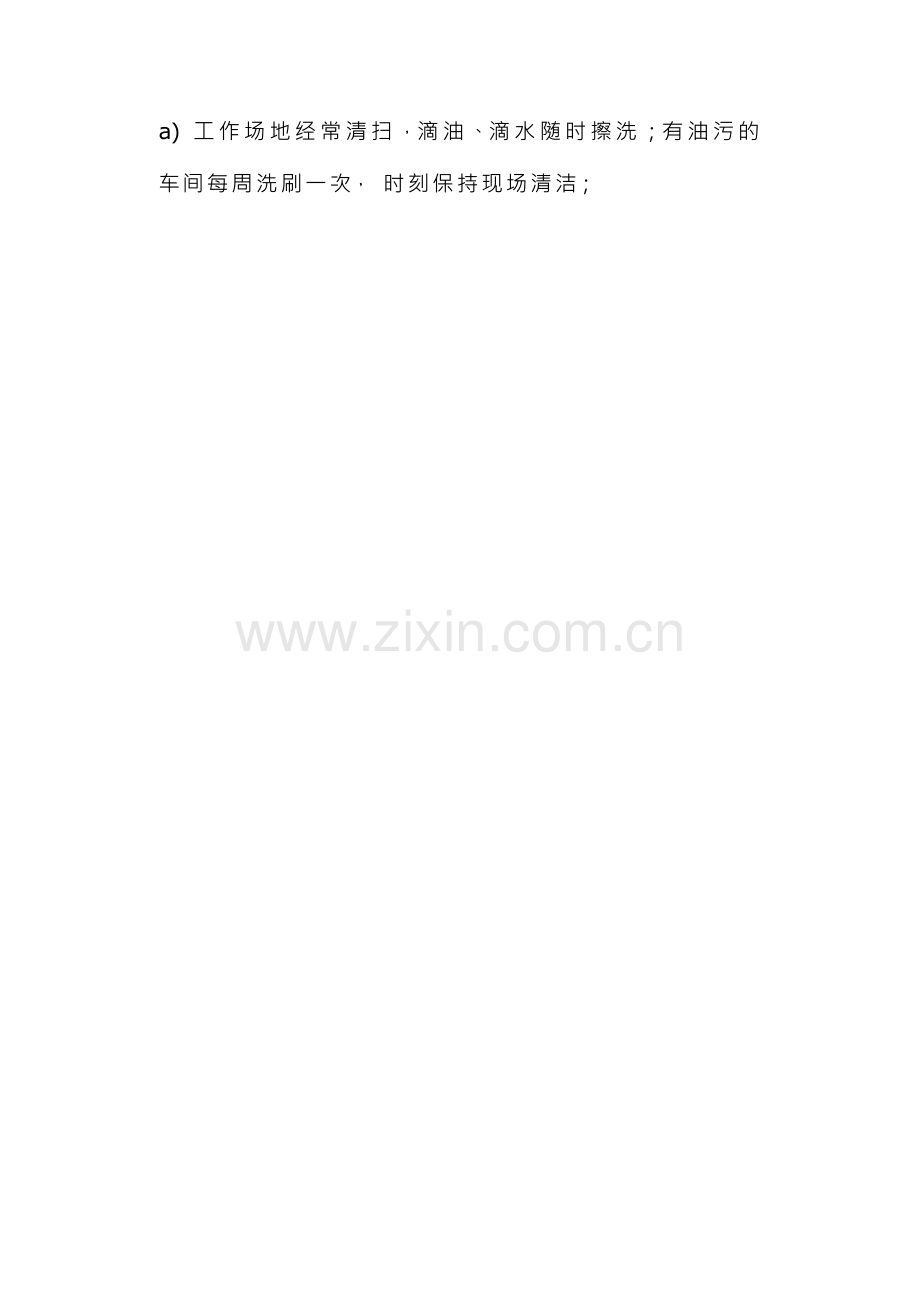 生产制造管理制度.docx_第2页