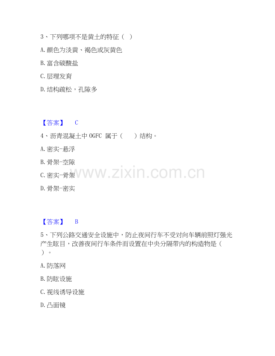 2025年一级造价师之建设工程技术与计量（交通）全真模拟考试试卷B卷含答案.docx_第2页