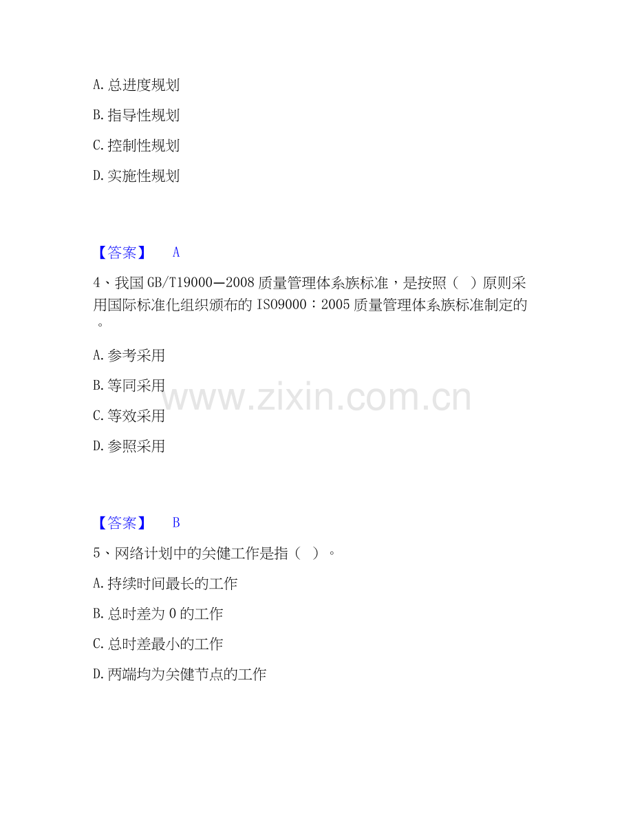 2025年一级建造师之一建建设工程项目管理强化训练试卷A卷附答案.docx_第2页