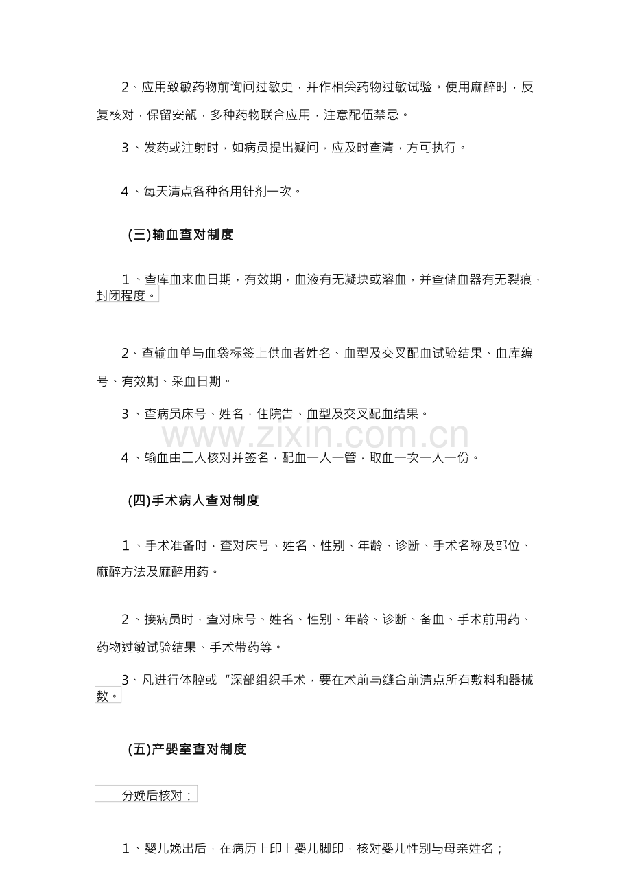 2023乡镇卫生院查对制度.docx_第2页