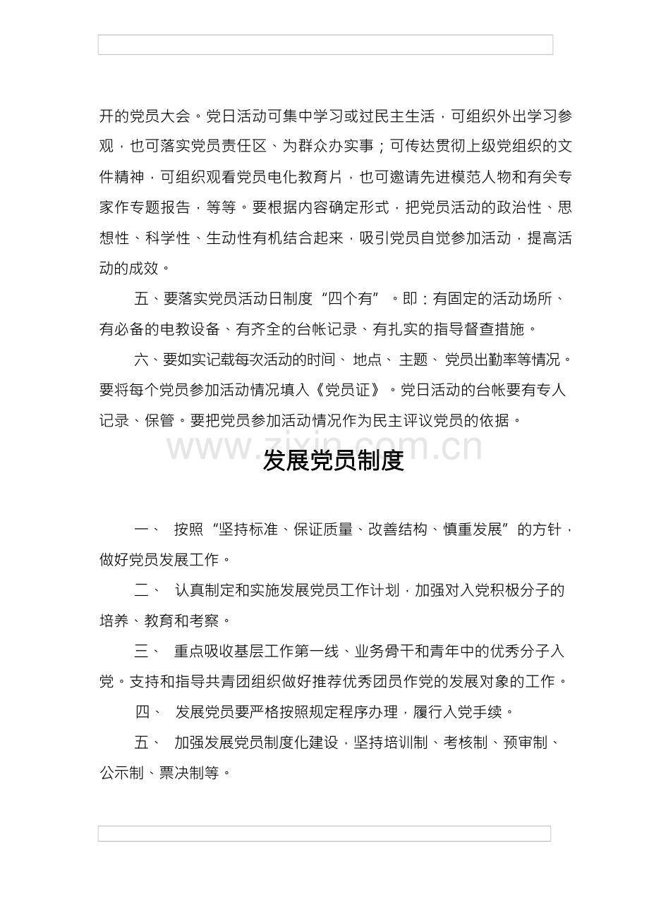 党支部各项基本制度.docx_第2页
