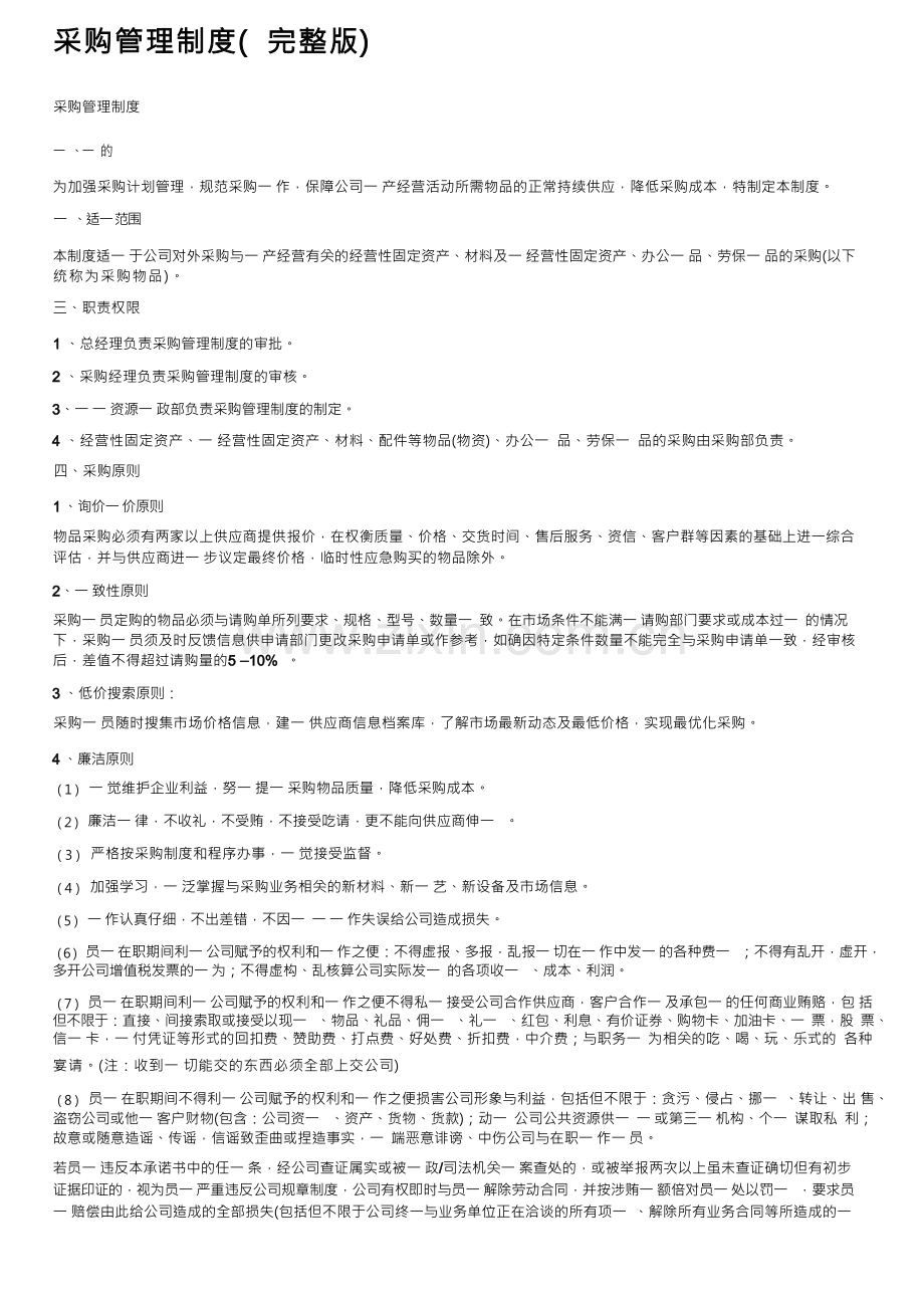 采购管理制度.docx_第1页