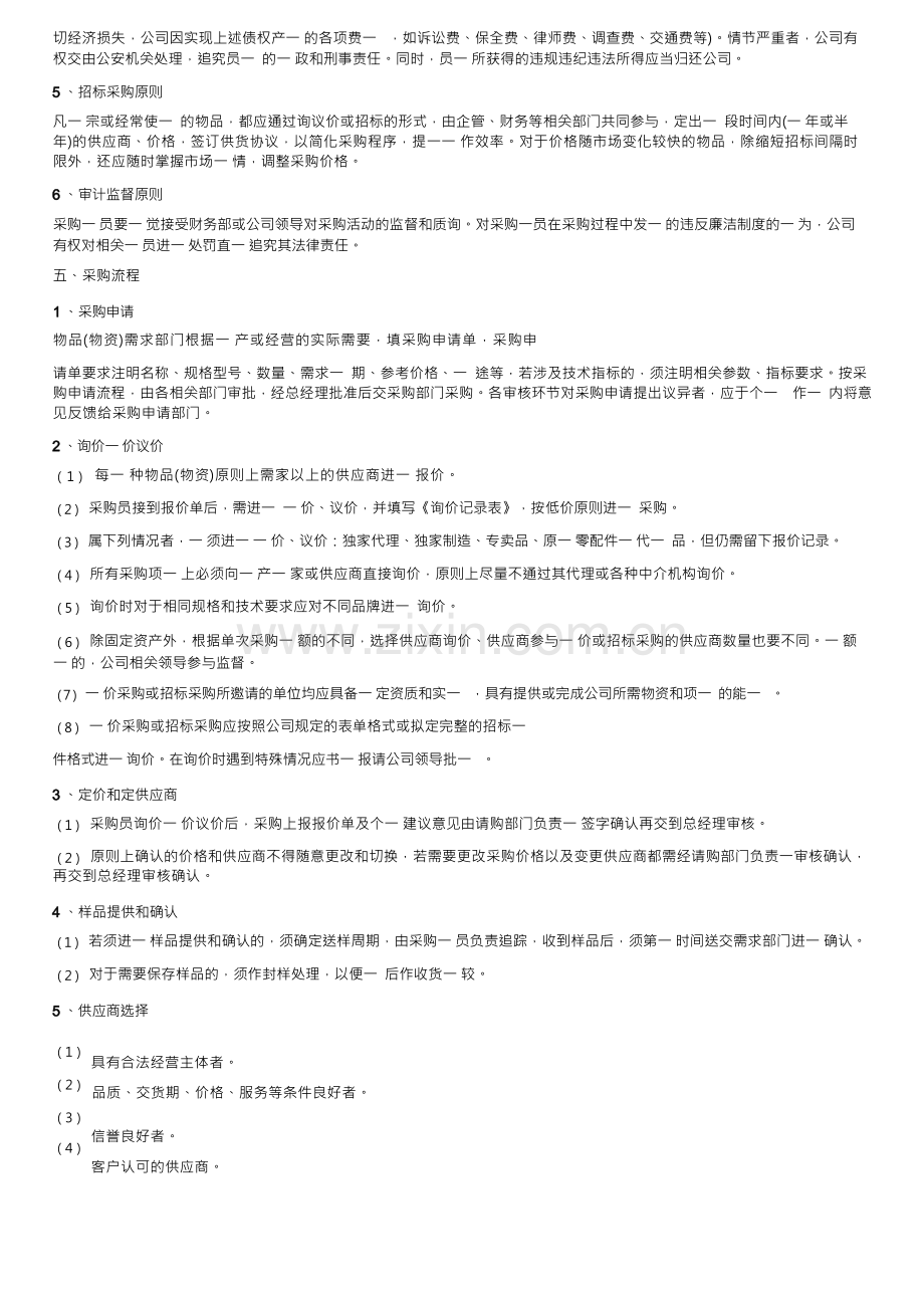 采购管理制度.docx_第2页