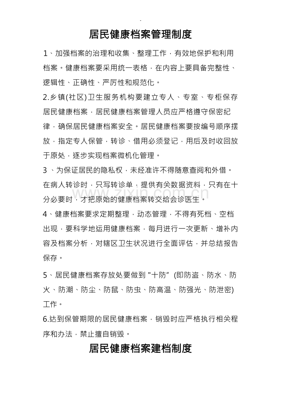 公共卫生工作管理制度.docx_第1页