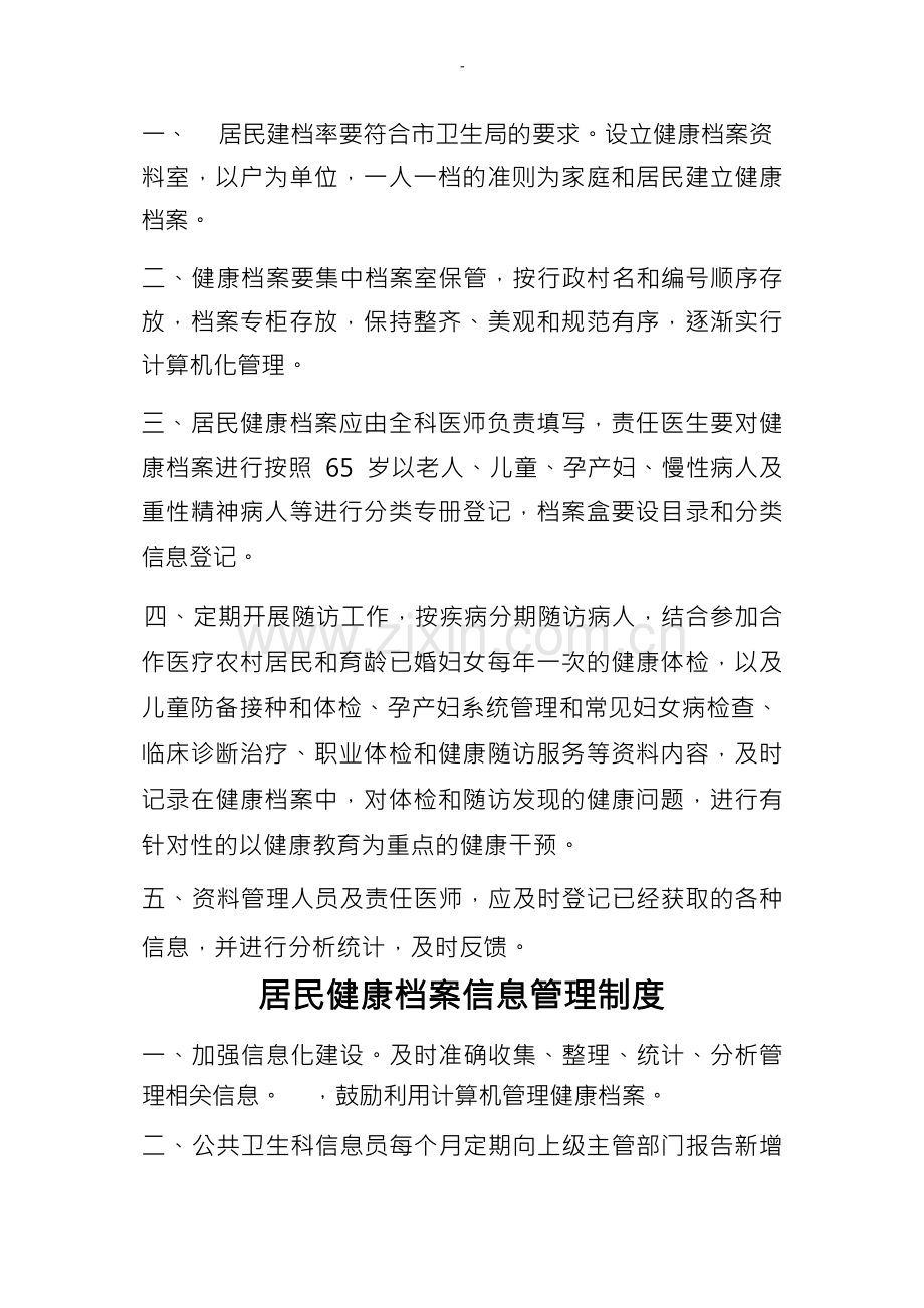 公共卫生工作管理制度.docx_第2页