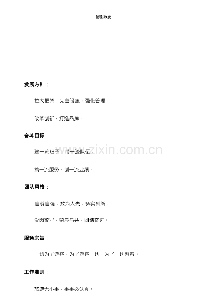 旅游景区各种管理制度.docx_第2页