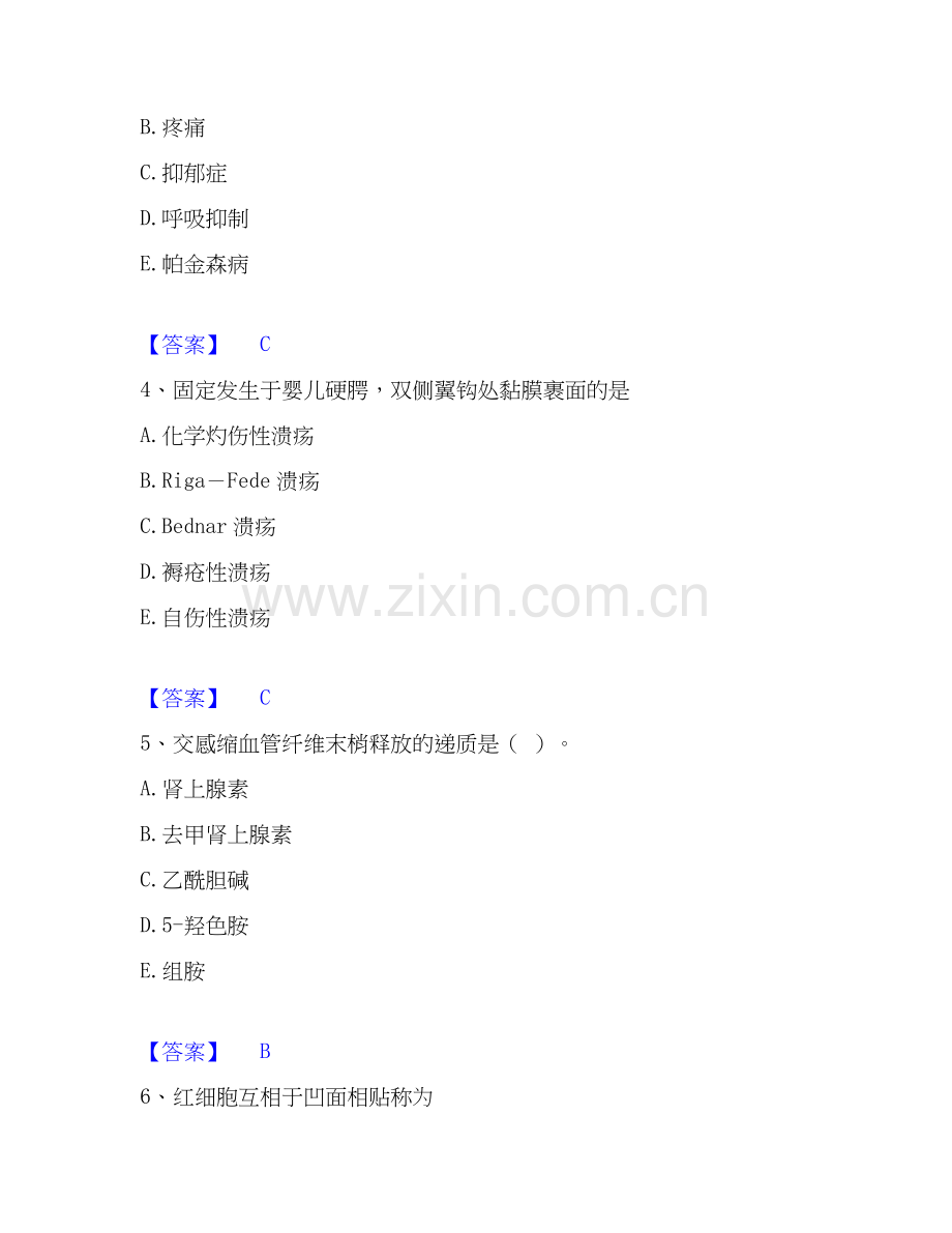 2022-2025年药学类之药学（士）模考模拟试题(全优).docx_第2页