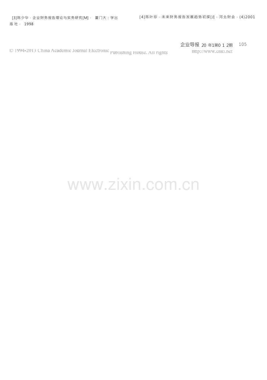 探析延长石油集团组织机构方案的实施问题.docx_第2页