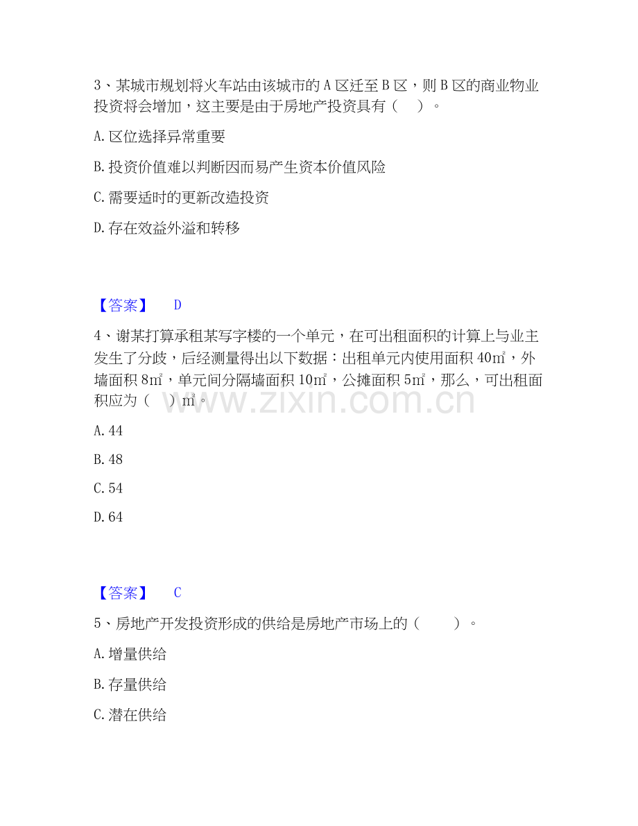 2025年房地产估价师之开发经营与管理综合练习试卷B卷附答案.docx_第2页