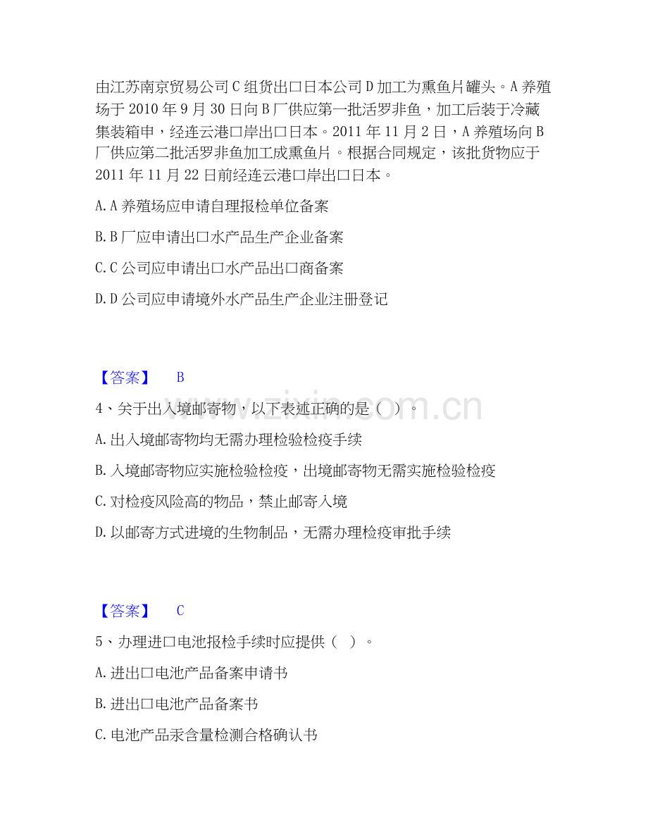 2025年报检员之报检员资格考试模考模拟试题(全优).docx_第2页