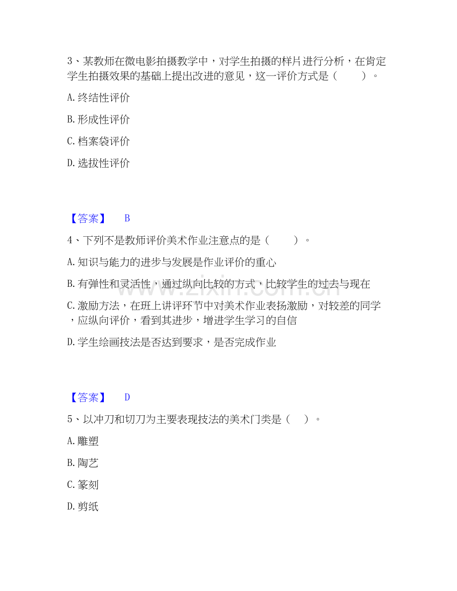 2025年教师资格之中学美术学科知识与教学能力过关检测试卷B卷附答案.docx_第2页