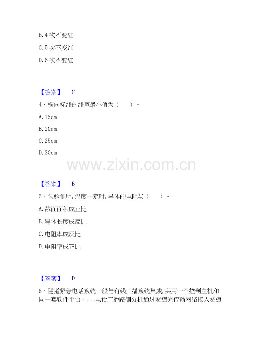 2025年试验检测师之交通工程全真模拟考试试卷B卷含答案.docx_第2页