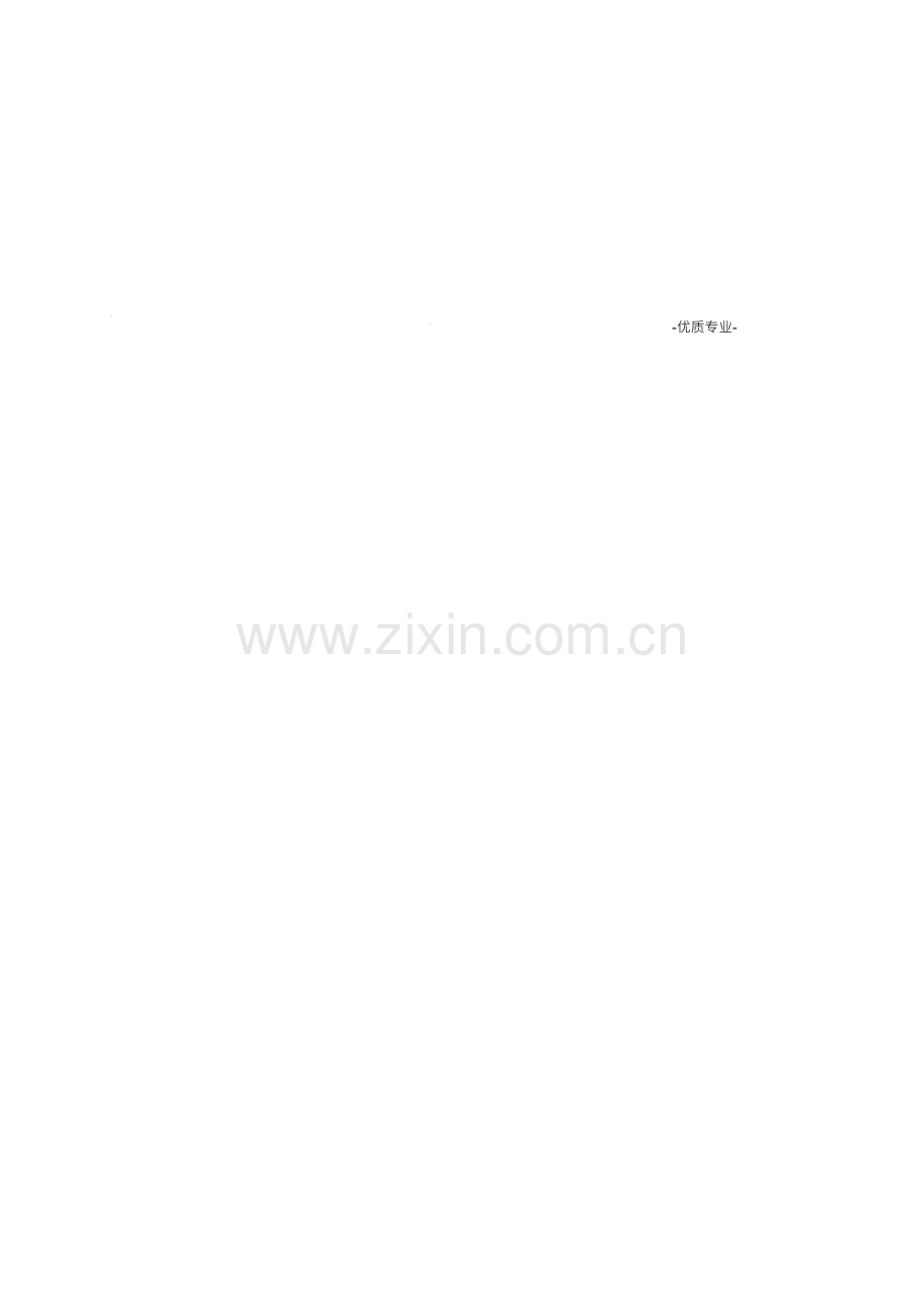 党建工作基本制度.docx_第2页