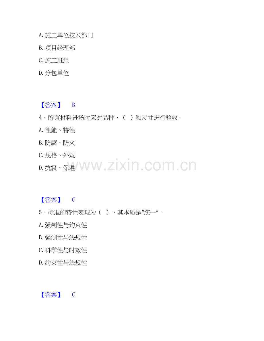 2025年质量员之装饰质量专业管理实务自测提分题库加答案.docx_第2页