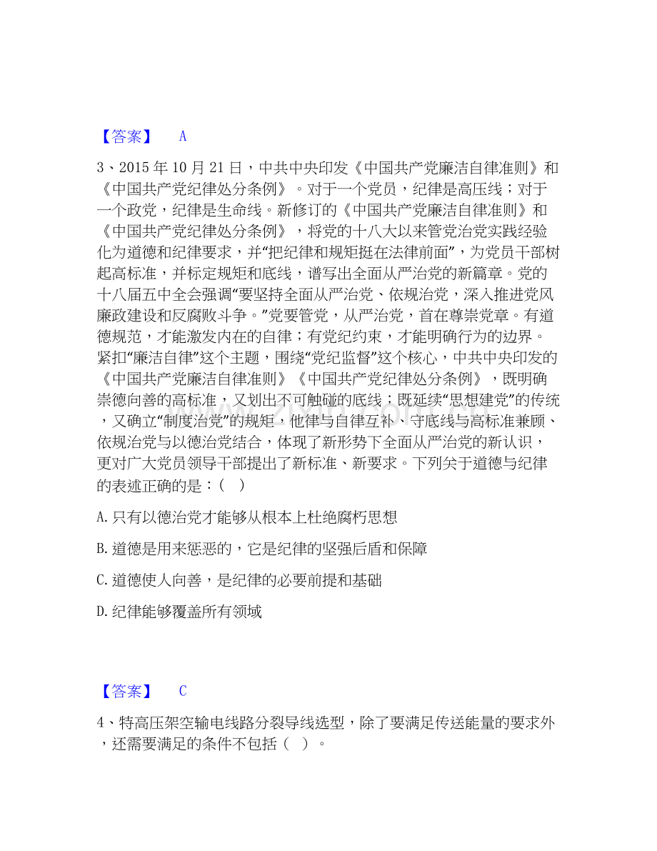 2022-2025年国家电网招聘之公共与行业知识题库综合试卷A卷附答案.docx_第2页