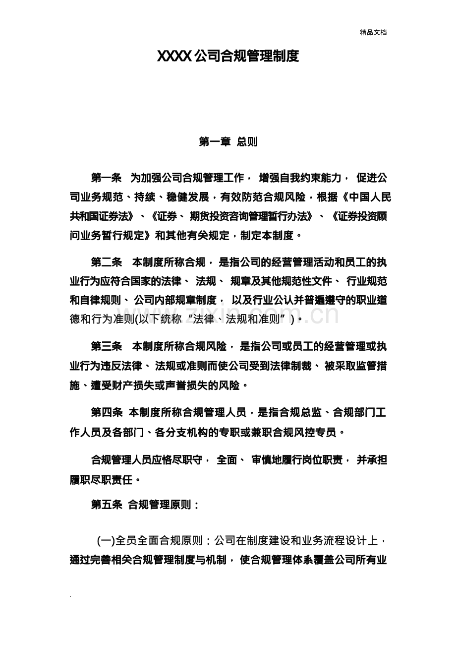 公司合规管理制度.docx_第1页