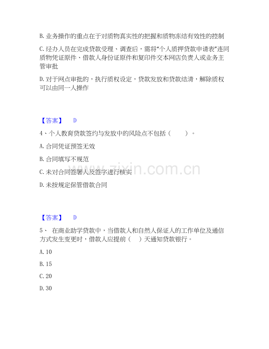 2022-2025年初级银行从业资格之初级个人贷款能力检测试卷A卷附答案.docx_第2页