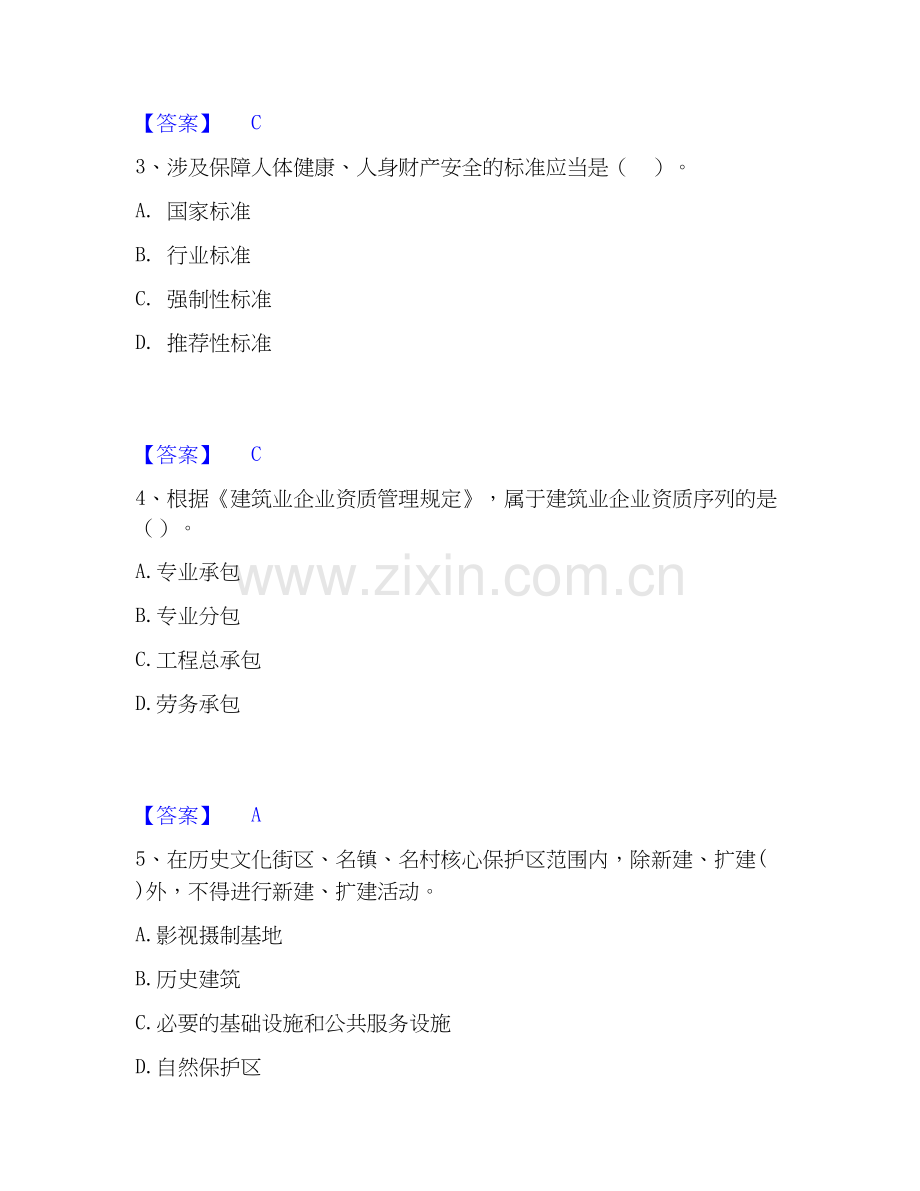 2022-2025年一级建造师之一建工程法规真题练习试卷B卷附答案.docx_第2页
