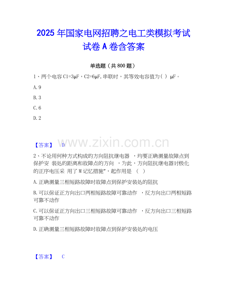 2025年国家电网招聘之电工类模拟考试试卷A卷含答案.docx_第1页