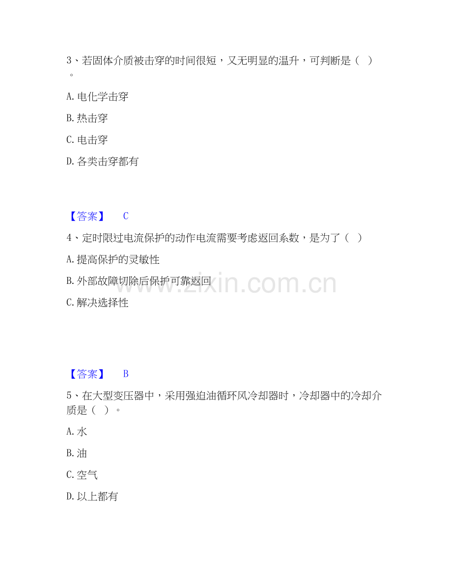 2025年国家电网招聘之电工类模拟考试试卷A卷含答案.docx_第2页