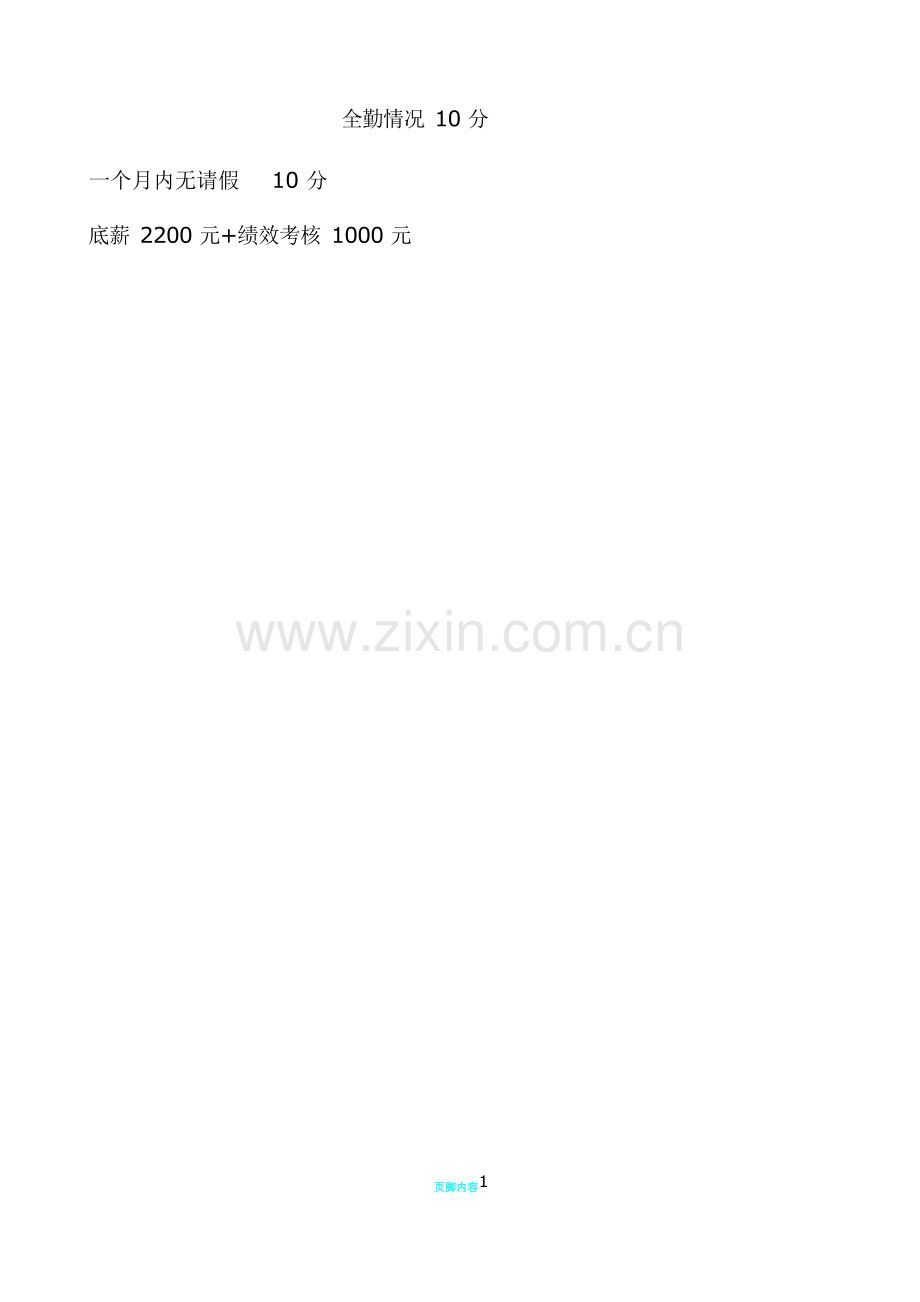 护工绩效考核.docx_第2页