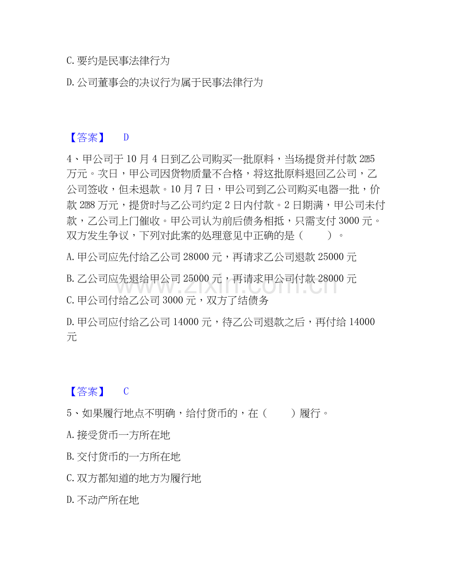 2025年土地登记代理人之土地登记相关法律知识押题练习试卷B卷附答案.docx_第2页