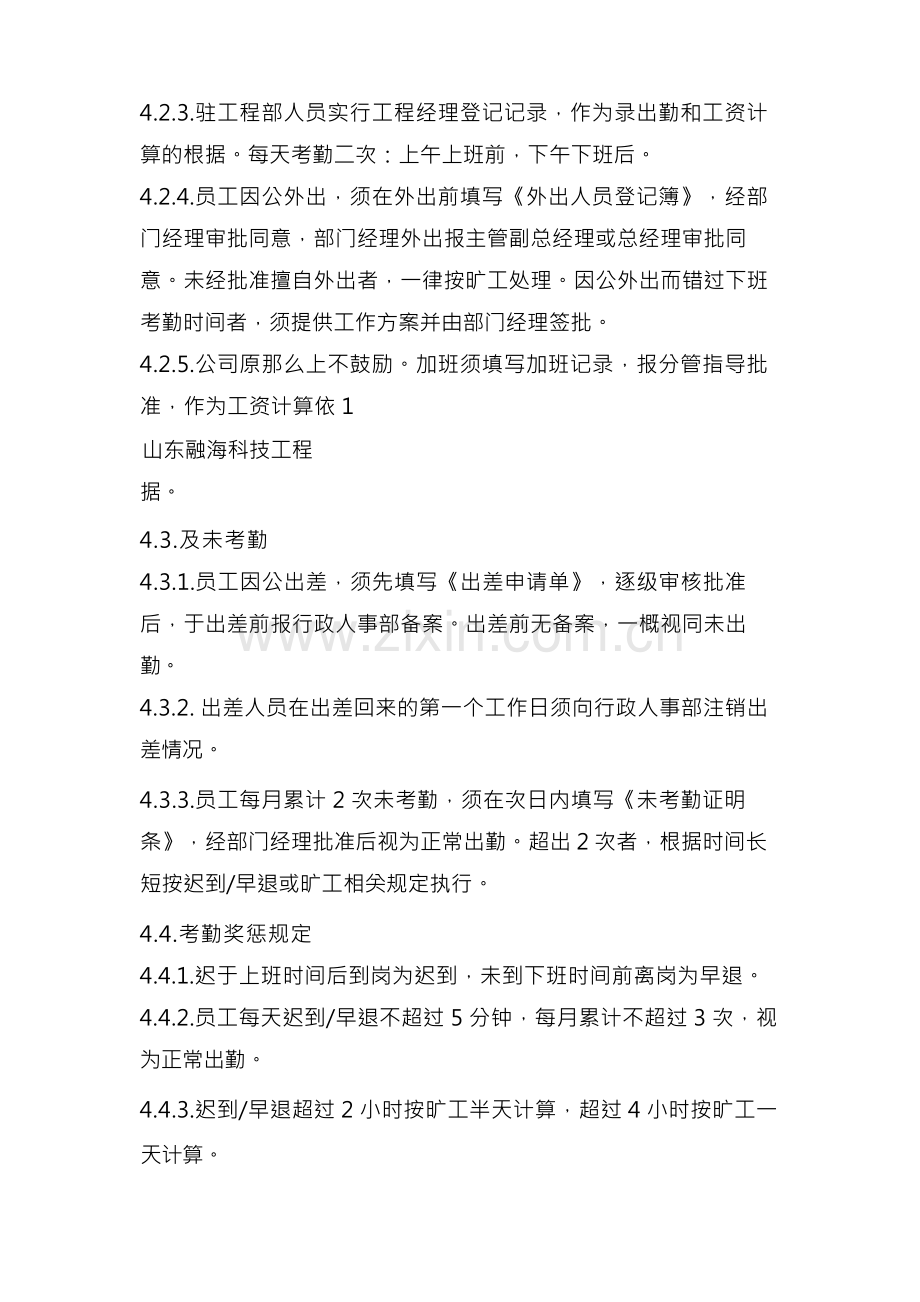 工程公司考勤制度.docx_第2页