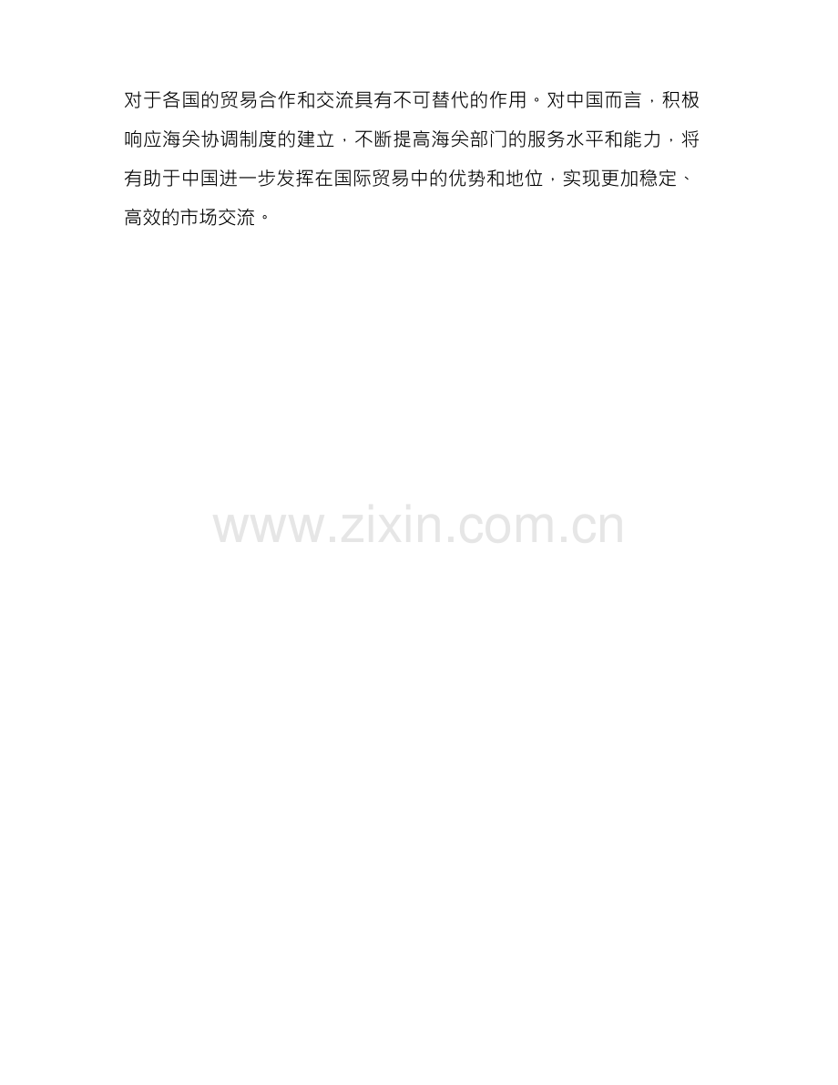 海关协调制度.docx_第2页