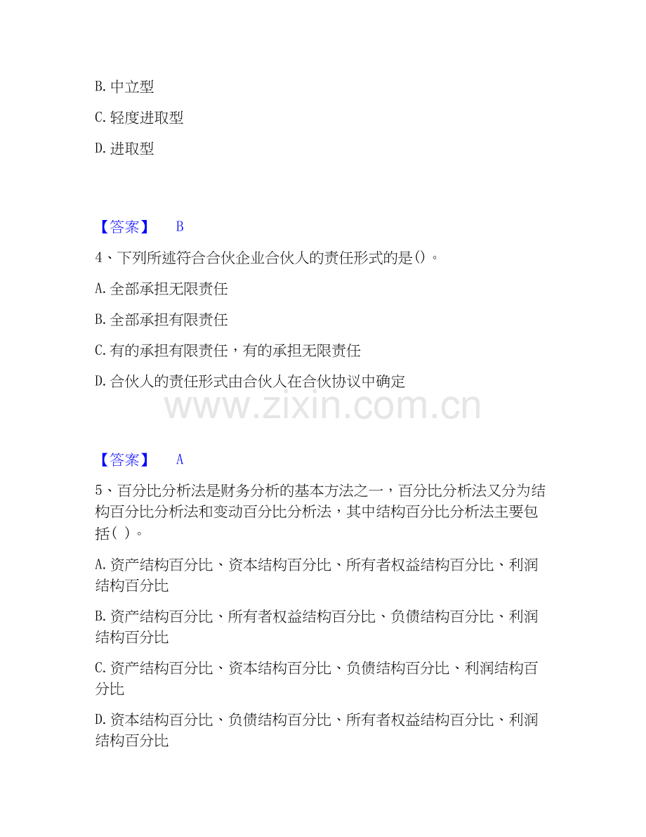 2022-2025年理财规划师之二级理财规划师题库附答案（典型题）.docx_第2页