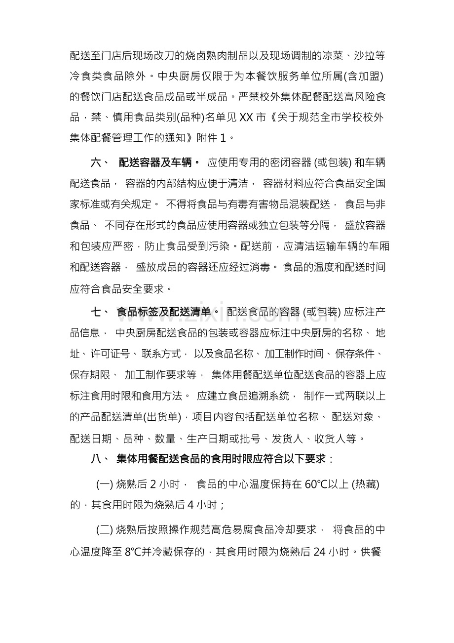 集中餐饮配送食品安全管理制度.docx_第2页