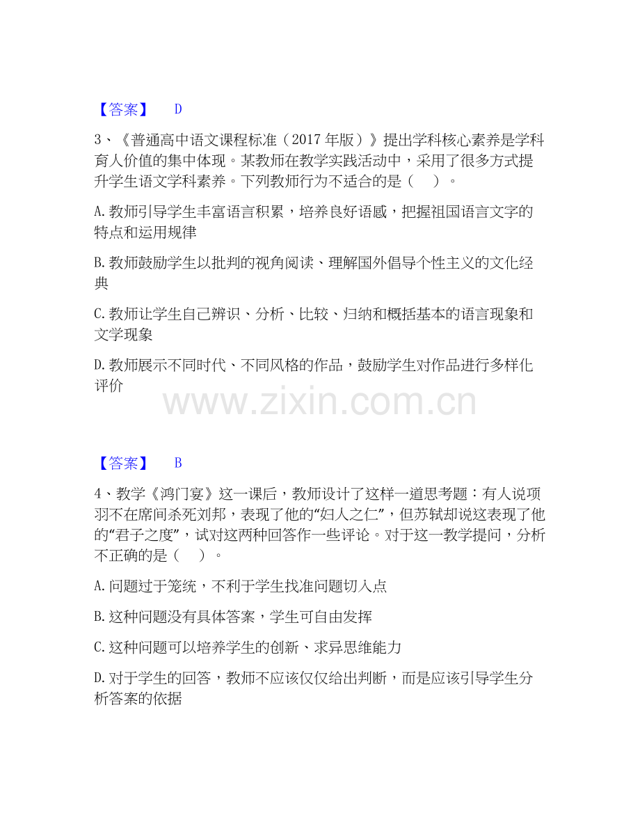 2025年教师资格之中学语文学科知识与教学能力题库及答案.docx_第2页