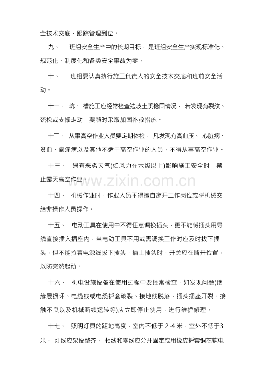 市政工程公司施工现场安全生产管理制度汇编.docx_第2页